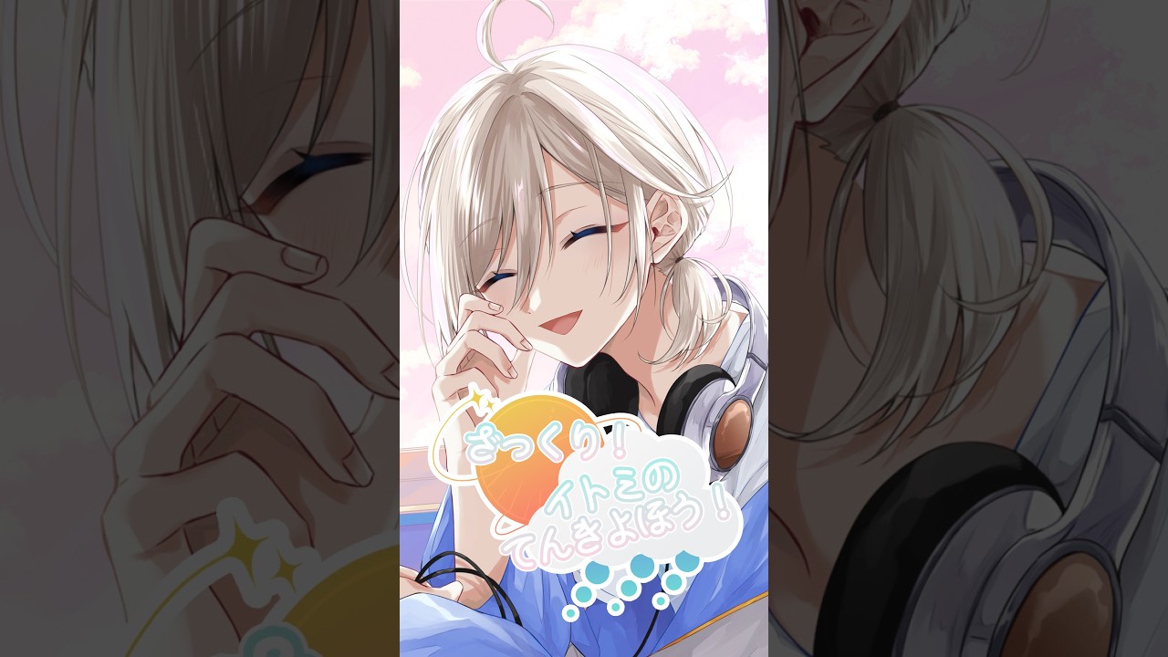 【ざっくりイトミのてんきよほう】2026年10月04日 #イトミズム #ざっくりイトミのてんきよほう