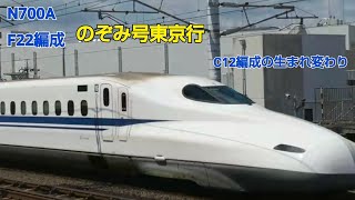 N700系4000番台F22編成のぞみ号東京行三河安城通過