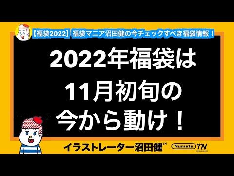 【福袋情報】2022年福袋は今から動け!福袋マニアが11月初旬にチェックすべき福袋を紹介!【福袋2022】カルディ福袋、コメダ珈琲店福袋、スターバックス福袋
