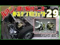 ＃29(Rディスク化①)ルパンっぽい原付ミニカー作るぞ！プロジェクト:Let&#39;s make a micro car replica of Lupin III&#39;s beloved car! #29