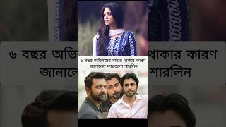 তহসনর সথ খব একট কলজ নই, ৬ বছর কন অভনযর বইর ছলন শরলন ফরজন? Farjana Sharlin