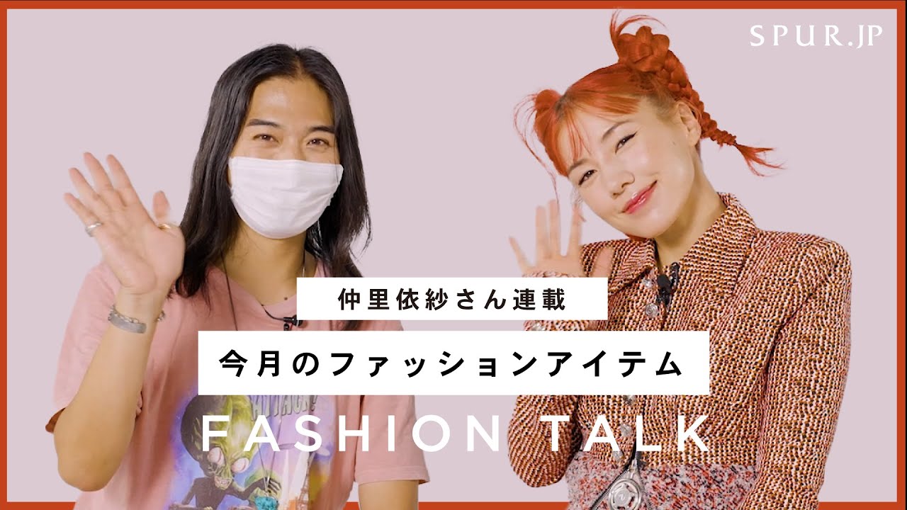 イロジカケ 仲里依紗YouTubeで着用｜ファッション