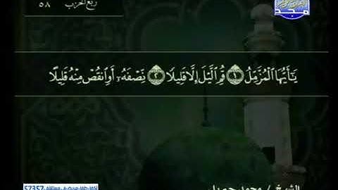 سورة المزمل 73 - محمد جبريل