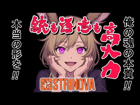 ただいま～飯、風呂、配信 【#strinova / #ストリノヴァ実況者 /#卡拉彼丘 】