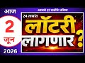 24 तासात मालामाल मेष/वृषभ/मिथुन/कर्क/सिंह/कन्या/तूळ/वृश्चिक/धनु/मकर/कुंभ/मीन 1june2026 #astrology