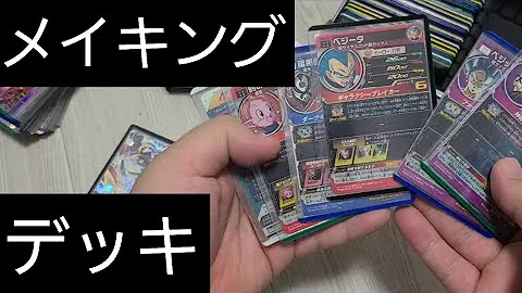 ドラゴンボールデッキケース作り方 ドラゴンボールデッキケース作り方