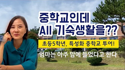 기숙학교