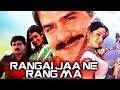 Rangai Jaa Ne Rang Ma Full Gujarati Movie | J.D. Majethiya, Sharmili Raj, Juhi