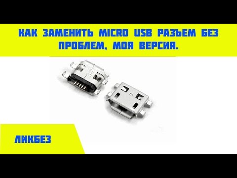 Micro usb разъем фото