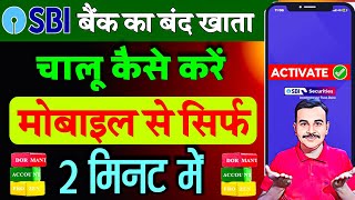 SBI Dormant Account Activation Online | SBI Inactive Account Ko Activate Kaise Kare Online || sbi