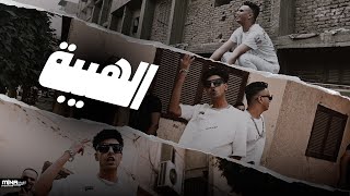 الهيبه _ الديب _ فندر || Fander -ElDeeb - El Heba (Official Music Video 2023)