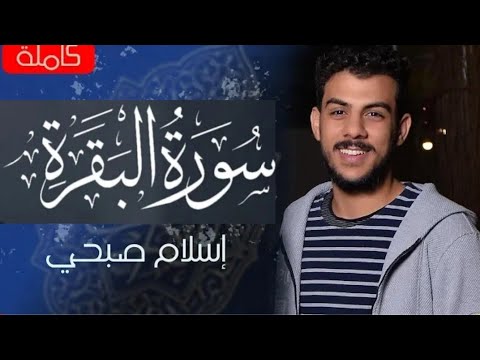 Surah Al Baqara full by Islam Sobhi