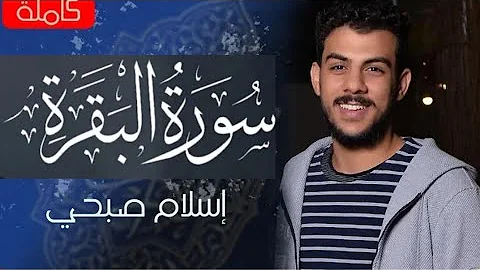 Surah Al Baqara full by Islam Sobhi