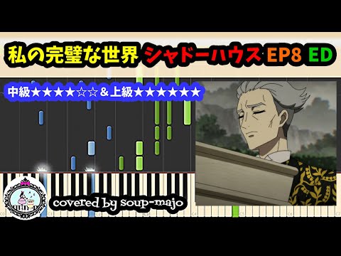 Watashi no Kanpekina Sekai ★★★★★★ - SHADOWS HOUSE