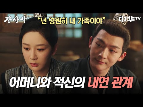 #<strong>장상사</strong> #长相思 #중화TV