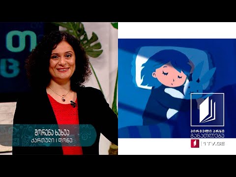 ქართული ენა არაქართულენოვანი სკოლებისთვის, I დონე - მეათე გაკვეთილი #ტელესკოლა