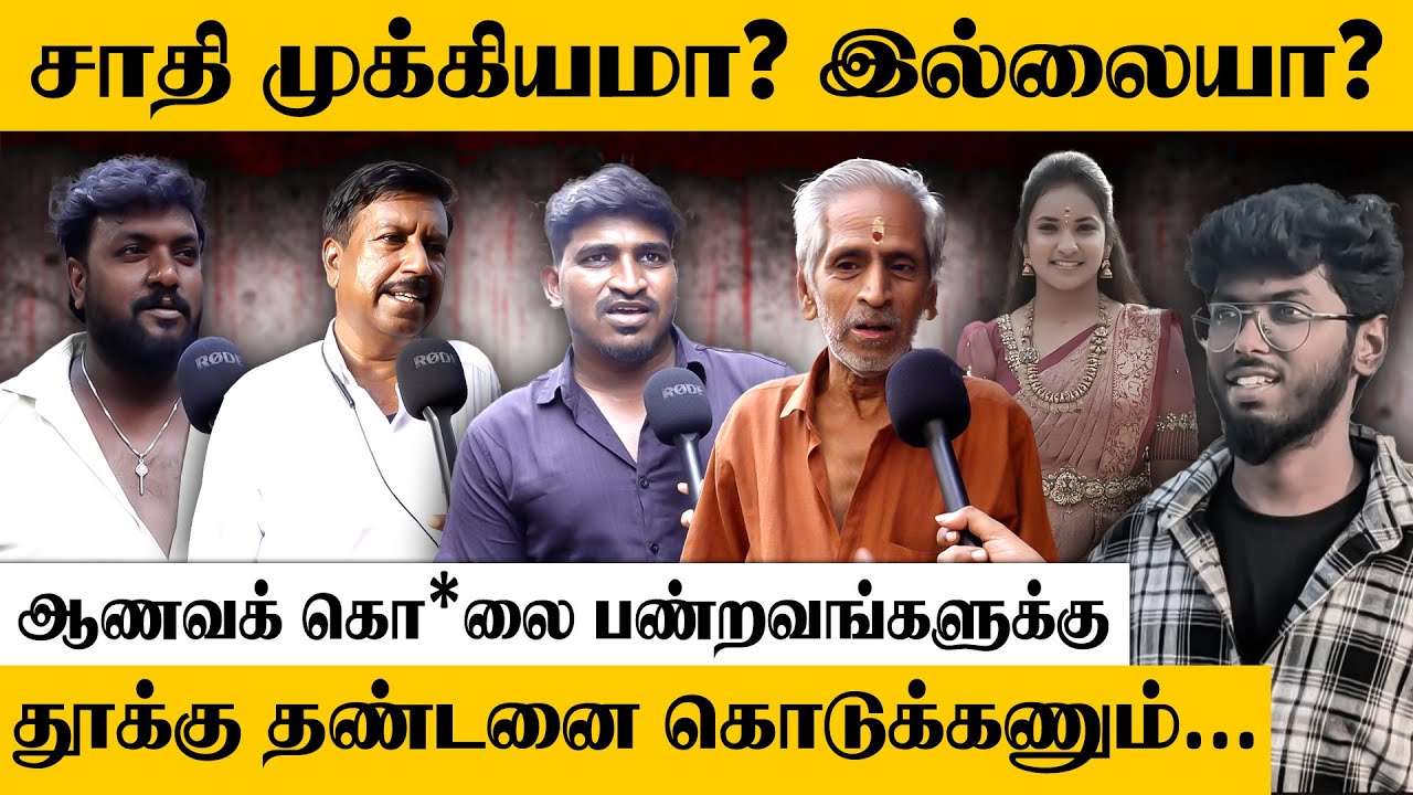 Kavin Issue பெற்றோர்கள் தான் குழந்தைகளை ஜாதி வெறியர்களாக மாத்துறாங்க | Public Byte ...