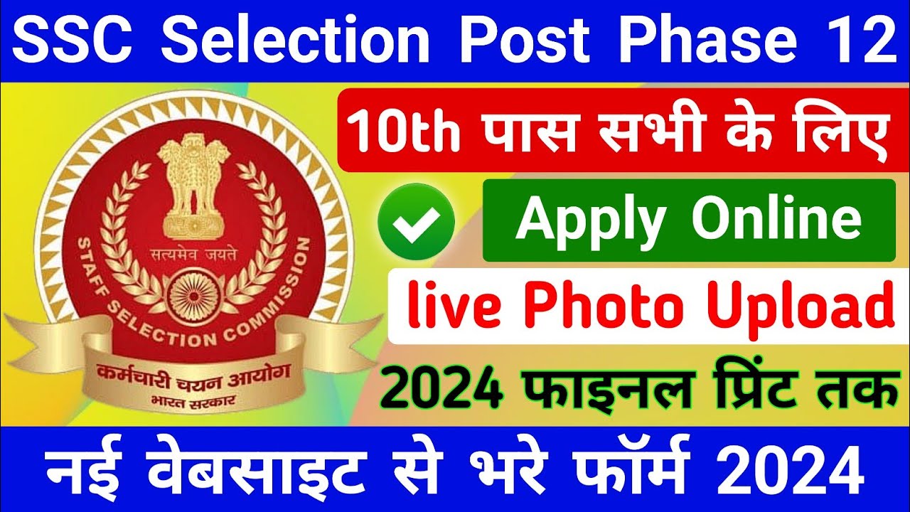 Ssc phase 12 form fill up 2024 | Ssc phase 12 apply online | Ssc phase 12 form fill | 