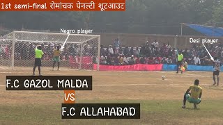 1st semi-final पेनल्टी शूटआउट // F.C GAZOL MALDA VS F.C ALLAHABAD // AT GOKULPUR FOOTBALL MATCH 2022