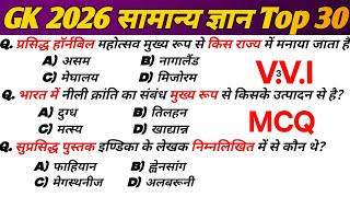 Most important GK questions || Top 30 GK MCQ || SSC GD || GK Hindi || mixed gk questions