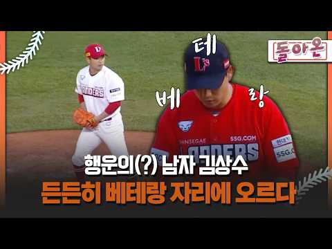 남자 <strong>김상수</strong> 든든히 베테랑 자리에 오르다 #<strong>김상수</strong> #SSG