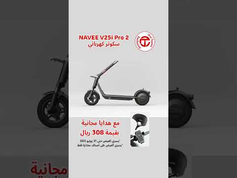 احصل على خوذة وحامل للهاتف مجان ا عند شرائك السكوتر الكهربائي  25  العرض حتى 31يوليو 2025