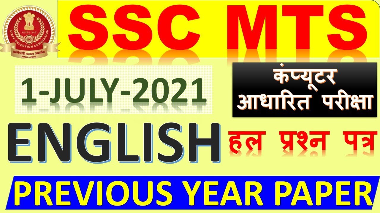 SSC MTS ENGLISH PAPER 2021| SSC MTS ENGLISH 01 JULY 2021 PAPER | SSC