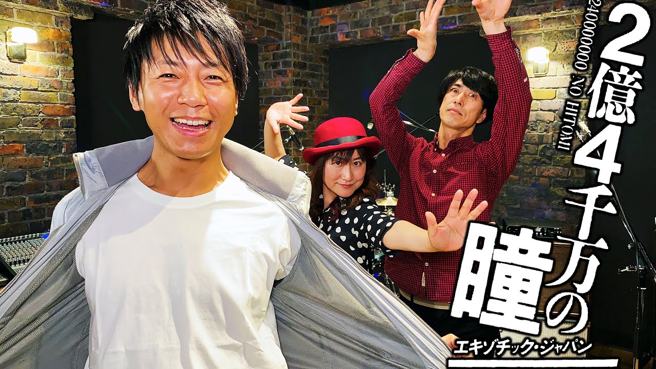 爆音カバー】2億4千万の瞳 (郷ひろみ) をバンドで本気で演奏してみた
