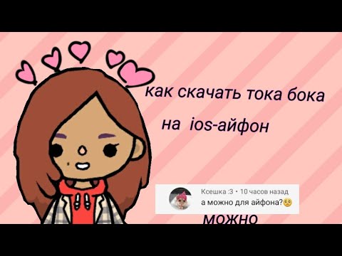Тока бока взлом. Тока бока айфон. Взломка тока бока на айфон. Рисунки для срисовки тока бока девочки