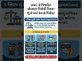 UGC નો વિવાદિત ‘ભેદભાવ વિરોધી નિયમ’ | શું છે નિયમ અને કેમ છે વિરોધ? | Explained in Gujarati