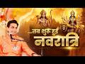 साधना, संकल्प और शक्ति की कथा | Kumar Vishwas | Navratri Special | Apne Apne Ram
