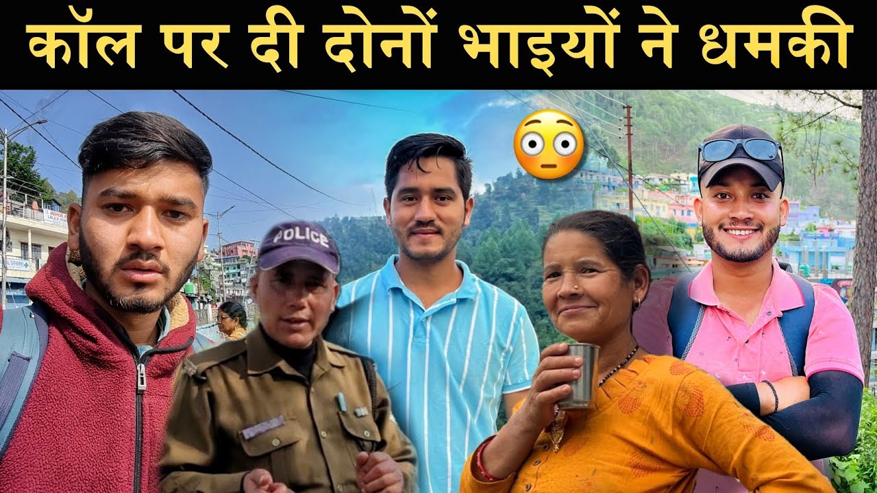चंदू भंडारी और दीपू पटवाल ने दी मुझे धमकी!😳|अचानक से गांव में पहुंची पुलिस👮| मां परेशान ही हो गई!😭