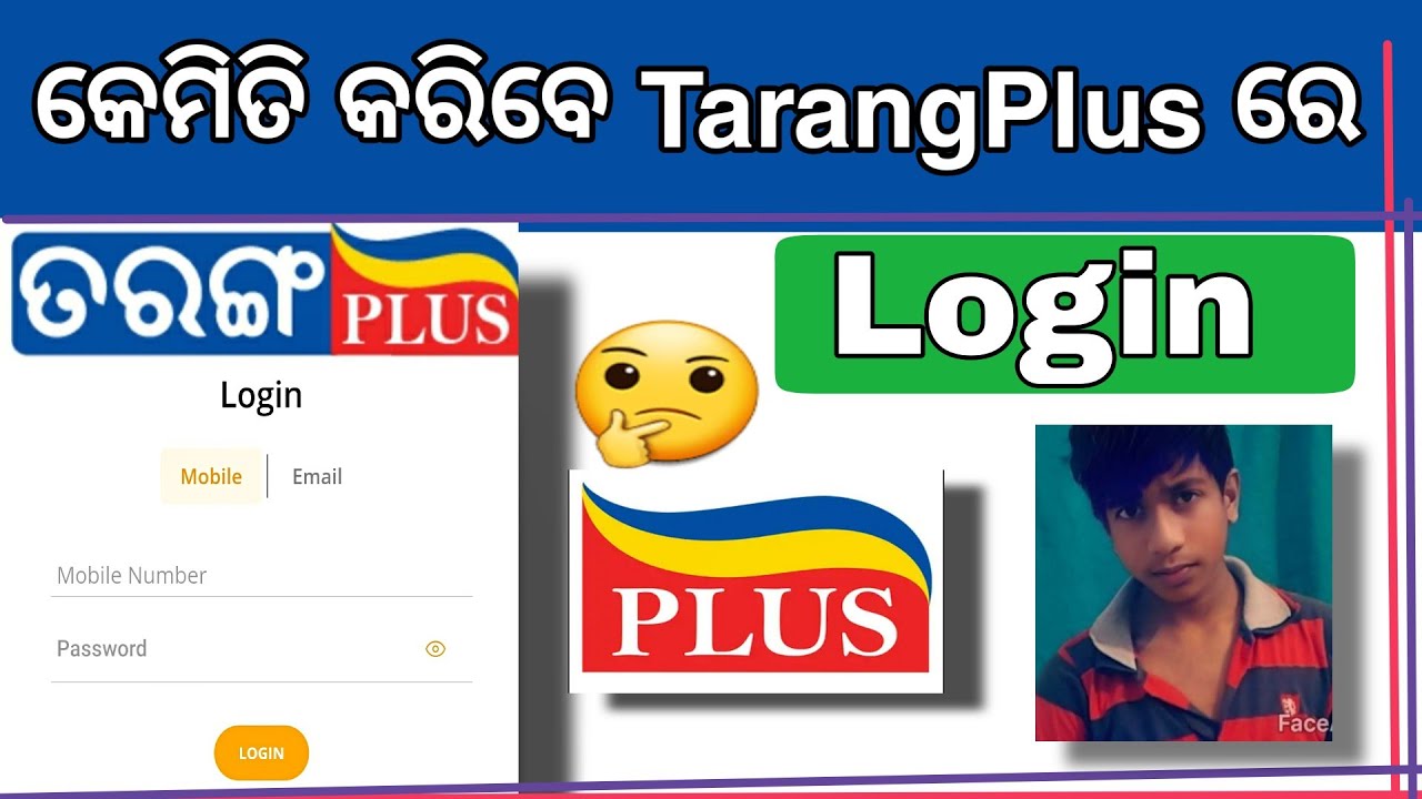 TarangPlus App ରେ Login କେମିତି କରିବେ