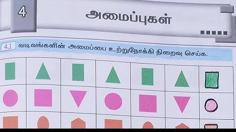 4th std maths workbook answers | 4th std maths term 1 unit 4 workbook answers tamil medium