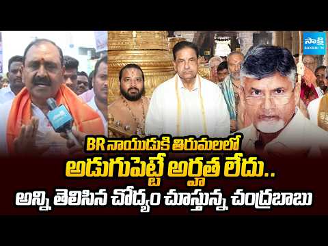 YSRCP Leaders Protest For BR Naidu To Resign As TTD Chairman | Sakshi TV - SAKSHITV