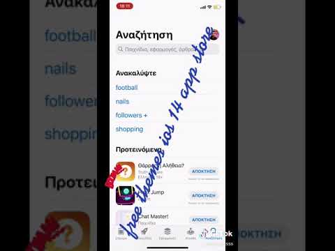 Βήμα 1: Εύρεση και Λήψη της Εφαρμογής