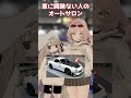 車に興味ない人のオートサロン【まとめ】