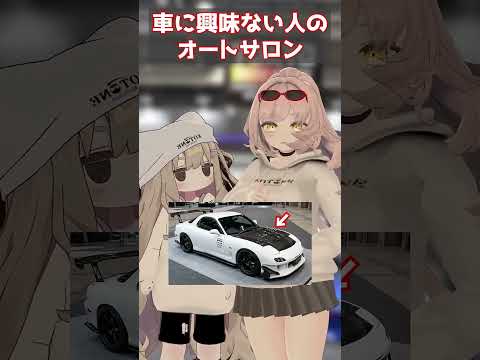 車に興味ない人のオートサロン【まとめ】
