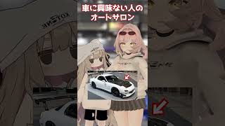 車に興味ない人のオートサロン【まとめ】