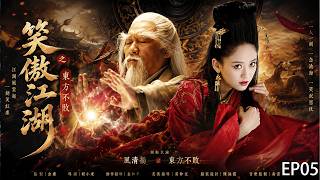 《笑傲江湖之東方不敗》EP05！柔弱少女隱忍多年終於出手！一夜奪權登頂武林，群雄無人敢不服！ 🔥#武侠 #功夫 #武打 #movie #film  #中國電視劇 #chinesedrama screenshot 5