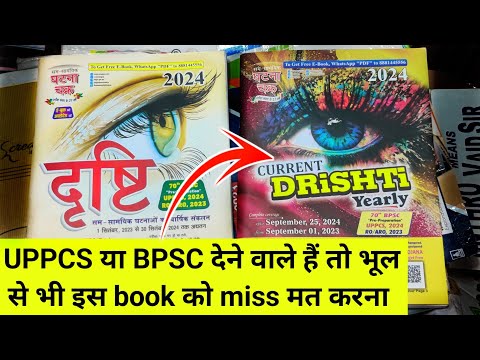 दृष्टि current affairs 2024 घटना चक्र | बीपीएससी और यूपीपीसीएस का रामबाण