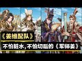 《三国志幻想大陆》不怕脏水，不怕切后的 军师姜！？