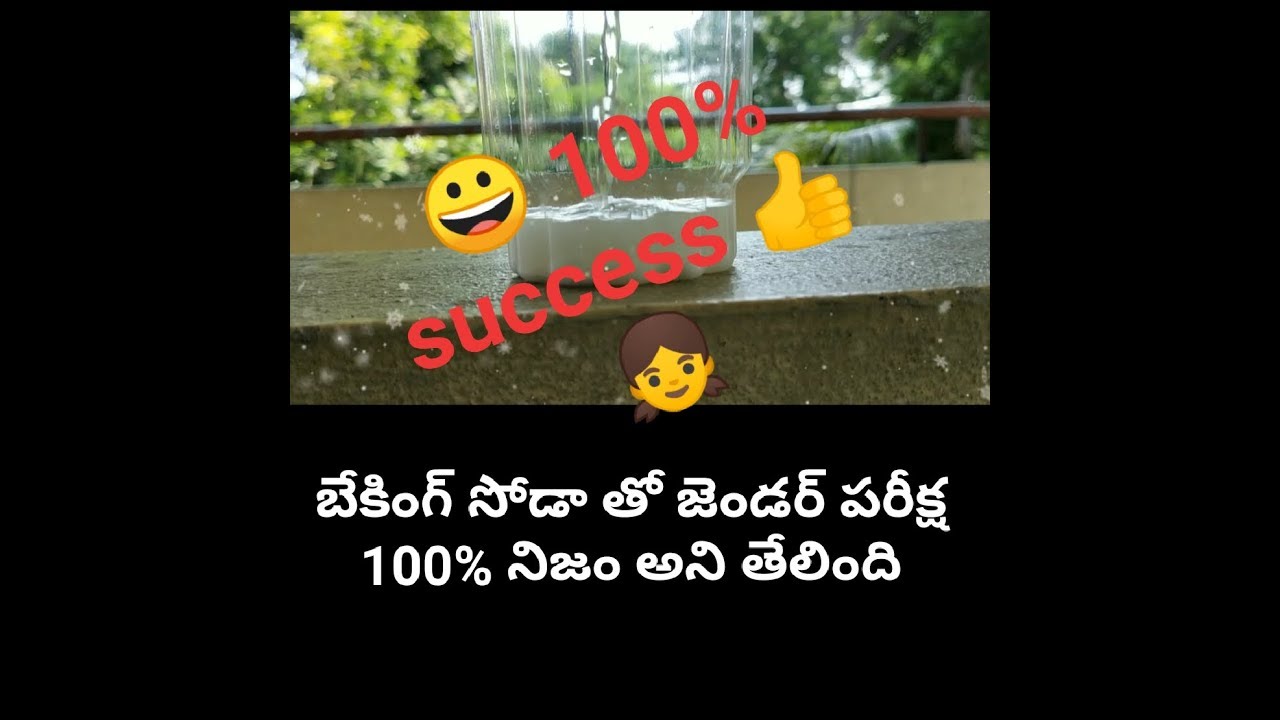 100 true in my gender test with baking soda gender test with baking