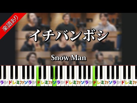 イチバンボシ - Snow Man