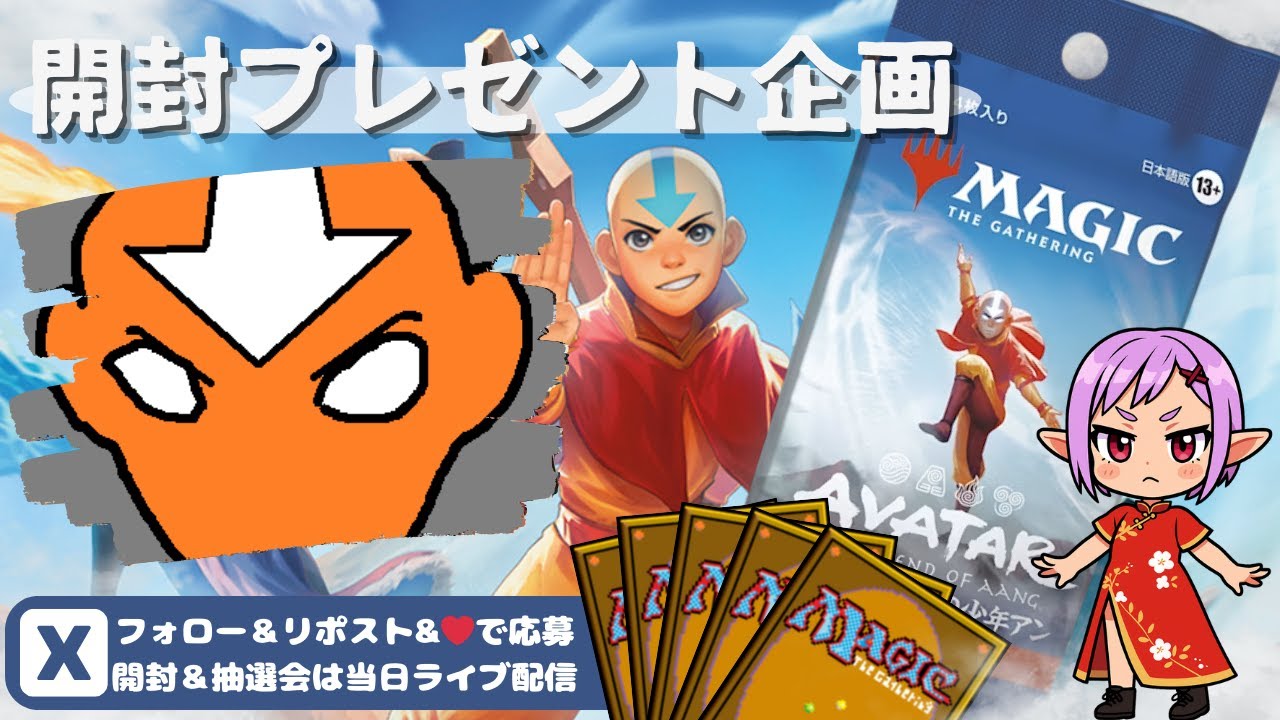 MTG】開封プレゼント企画 12/1 視聴者抽選【TLA open pack】 - YouTube