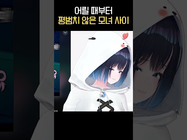 어릴 때부터 평범치 않은 모녀 사이