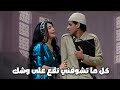 إنت كل ما تشوفني لازم تقع على وشك كده؟ 😂 | سارة درزاوي فطست ضحك على حمدي لما اتكعبل 🤣👇