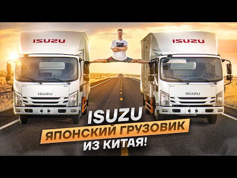 Китайский грузовик Isuzu ELF!? Японская спецтехника - параллельный импорт Китая! @RocketCarsMSK