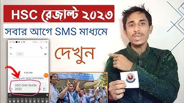 এইচএসসি রেজাল্ট কিভাবে দেখব SMS মাধ্যমে ২০২৩ • HSC Results 2022  How to check HSC result by SMS