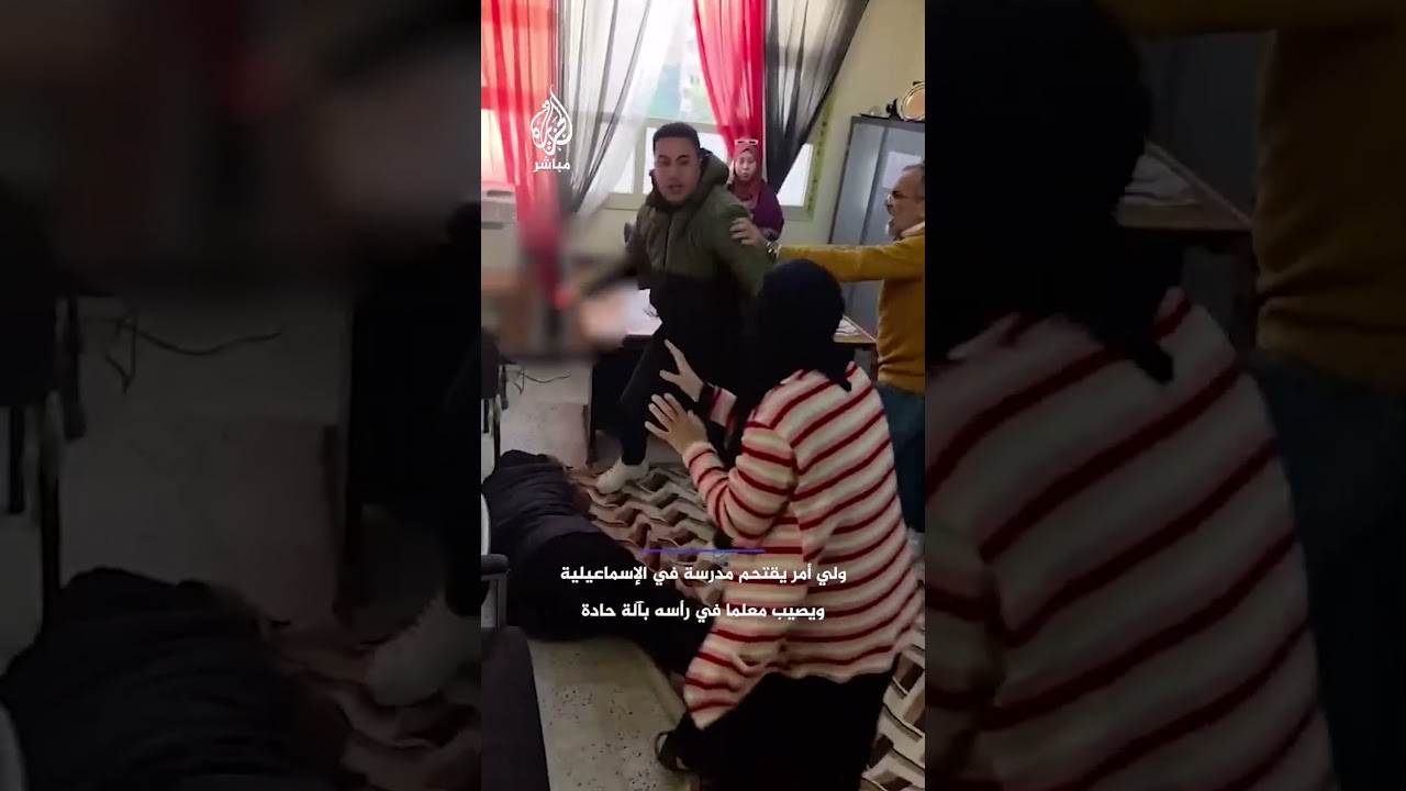 ولي أمر يقتحم مدرسة في الإسماعيلية ويصيب معلما في رأسه بآلة حادة